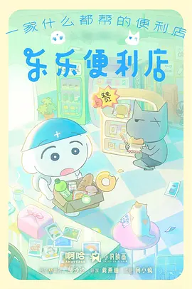 一起看影视 深海邮差 科幻动画海报
